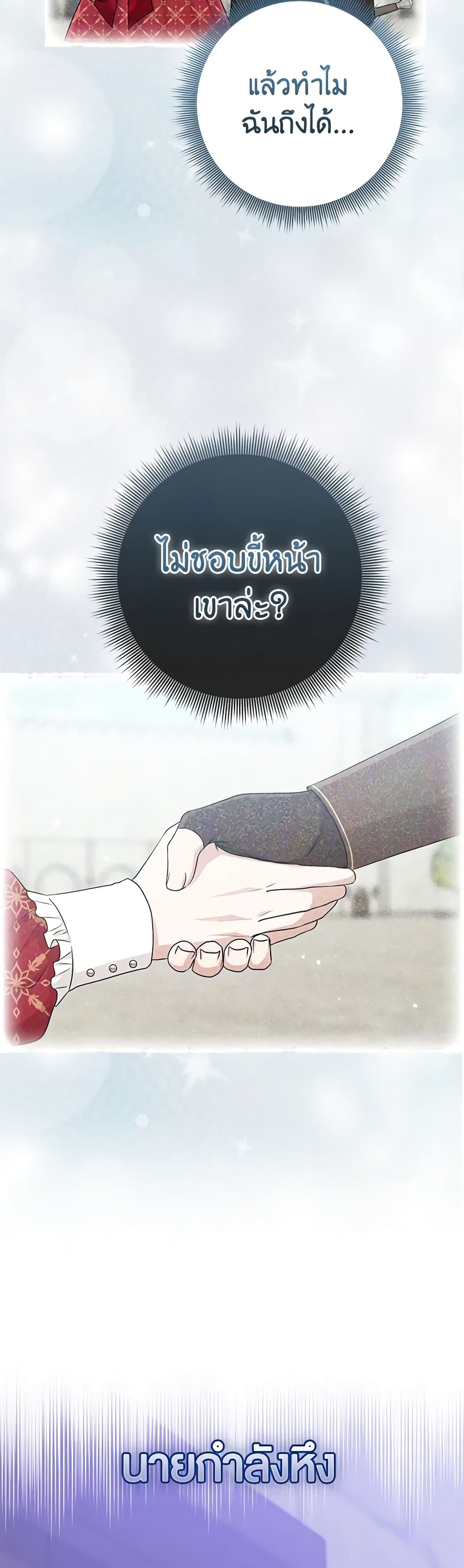 I Played the Role of the Adopted Daughter Too Well ตอนที่ 53 15
