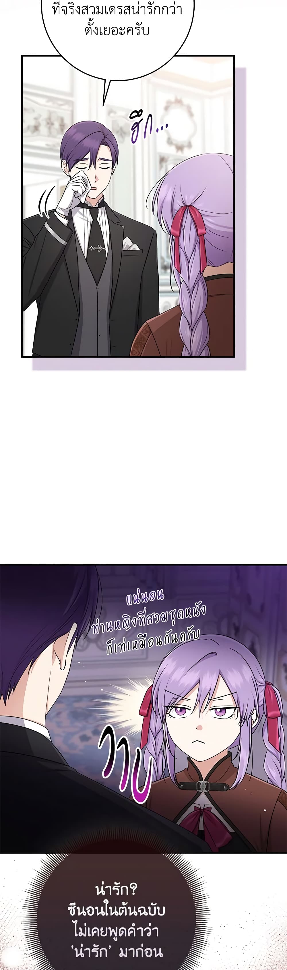 I Played the Role of the Adopted Daughter Too Well ตอนที่ 53 19