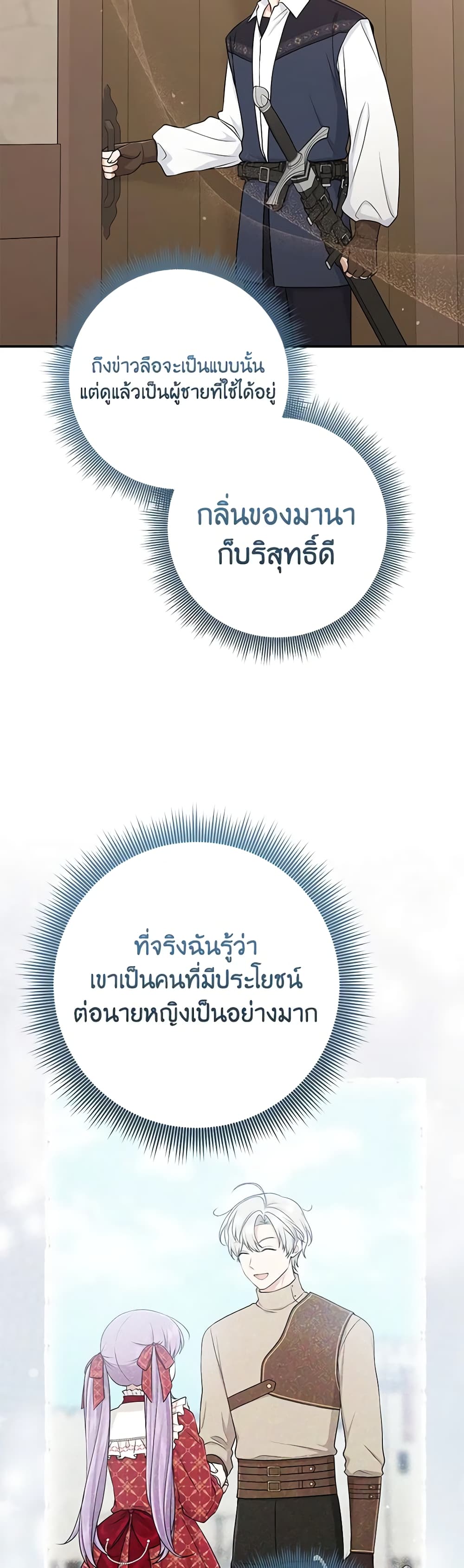 I Played the Role of the Adopted Daughter Too Well ตอนที่ 53 14
