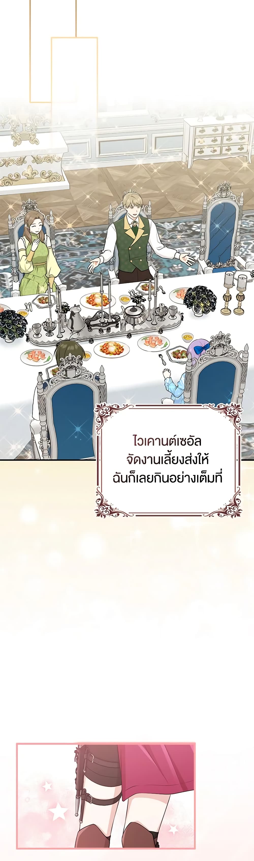 I Played the Role of the Adopted Daughter Too Well ตอนที่ 53 18