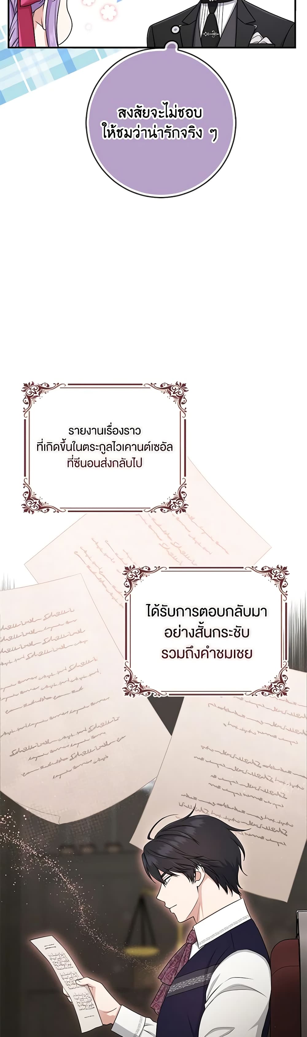 I Played the Role of the Adopted Daughter Too Well ตอนที่ 53 21