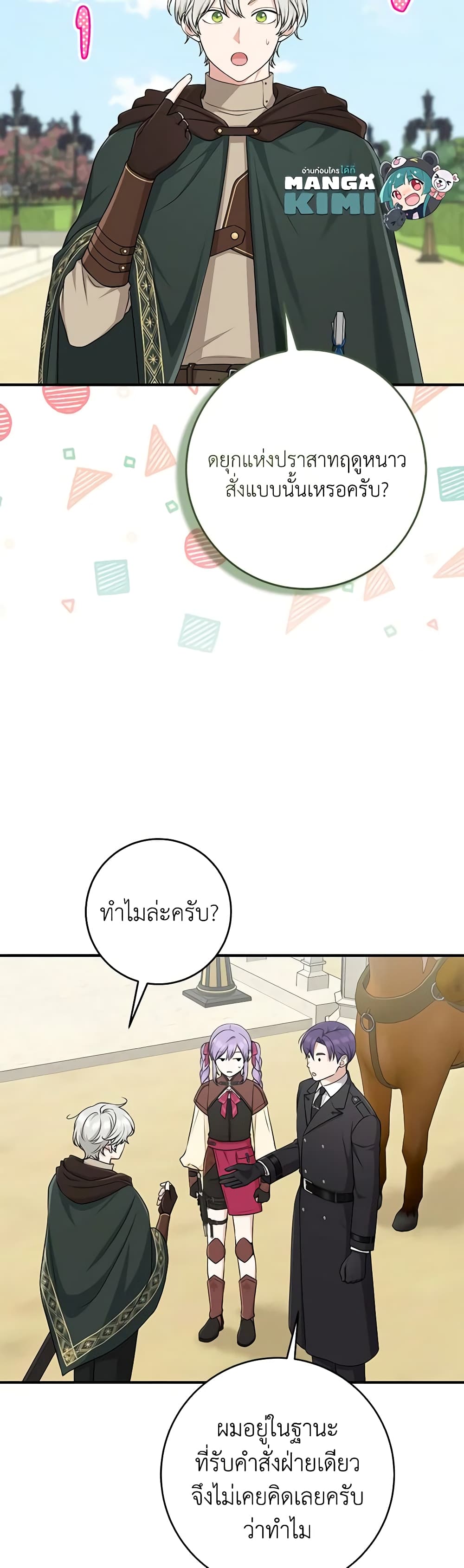 I Played the Role of the Adopted Daughter Too Well ตอนที่ 53 22
