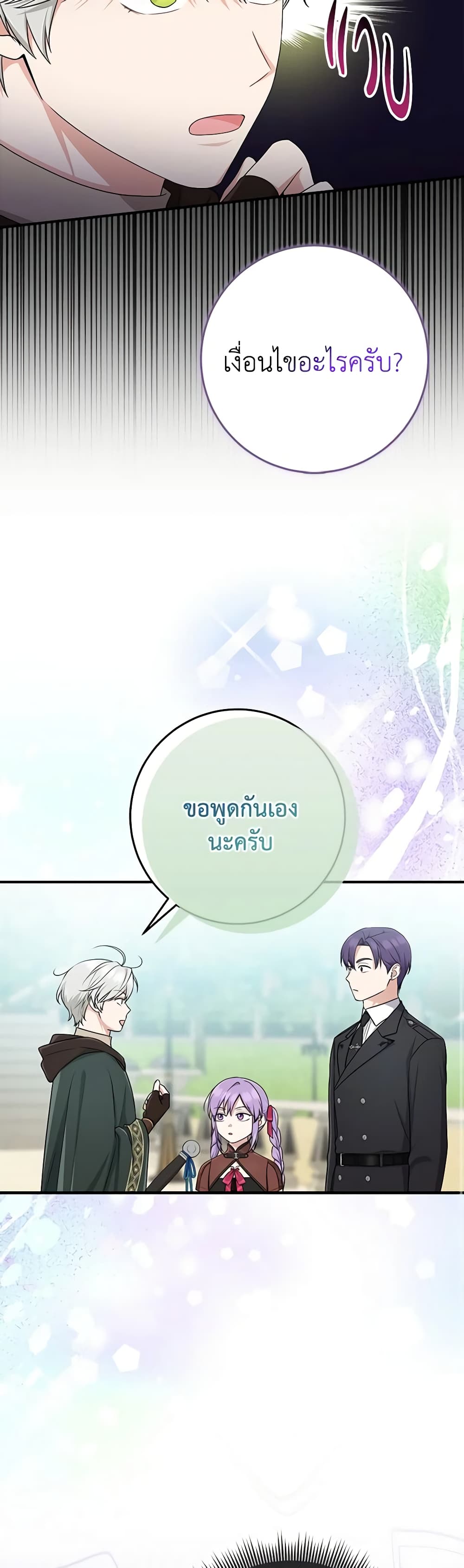 I Played the Role of the Adopted Daughter Too Well ตอนที่ 53 25