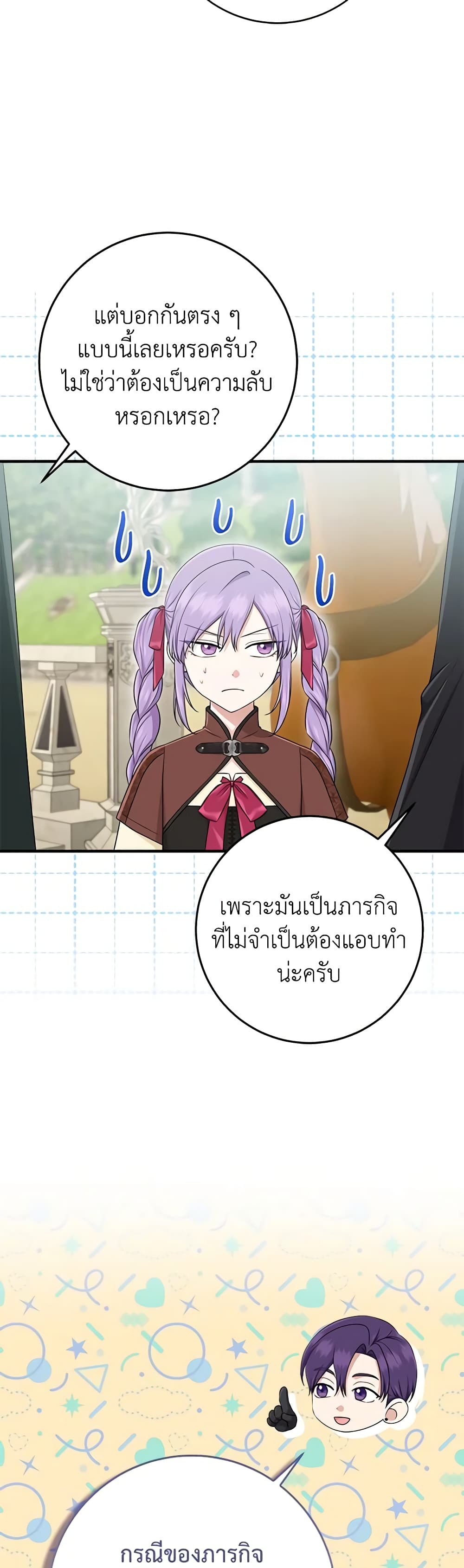 I Played the Role of the Adopted Daughter Too Well ตอนที่ 53 23