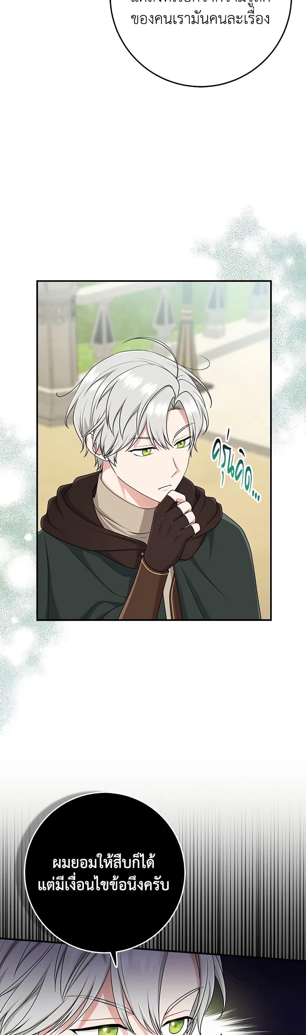 I Played the Role of the Adopted Daughter Too Well ตอนที่ 53 24