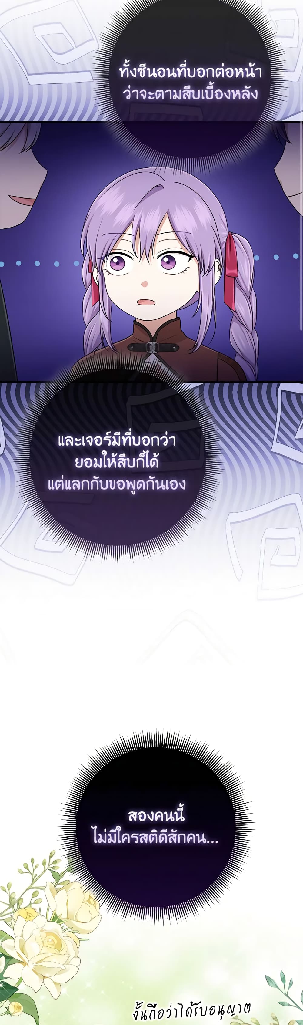 I Played the Role of the Adopted Daughter Too Well ตอนที่ 53 26