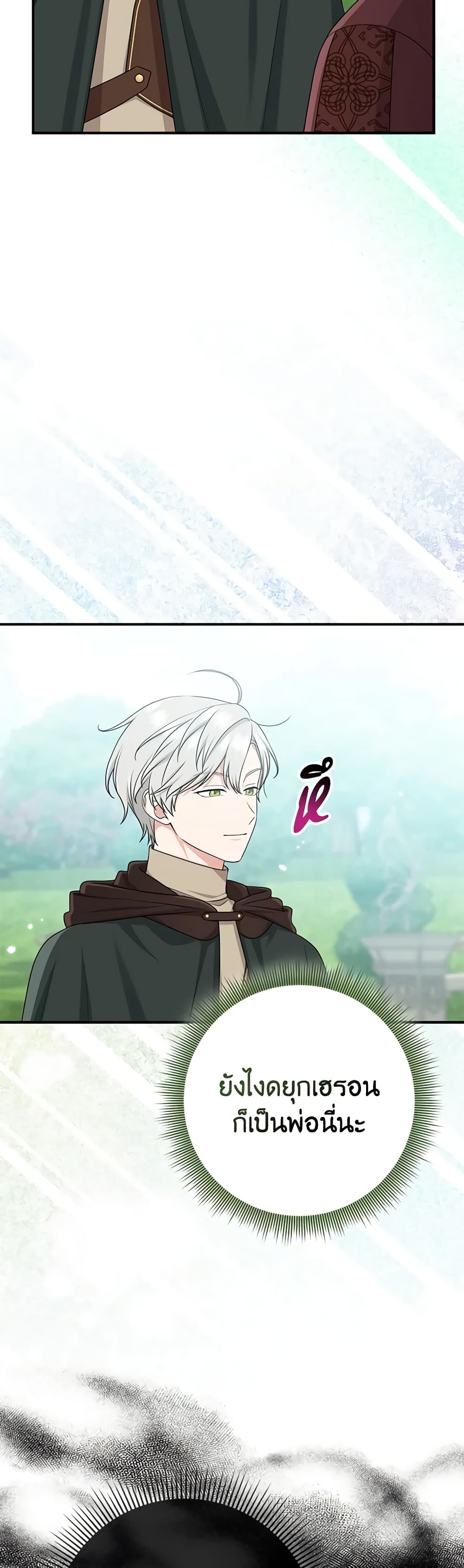 I Played the Role of the Adopted Daughter Too Well ตอนที่ 53 28
