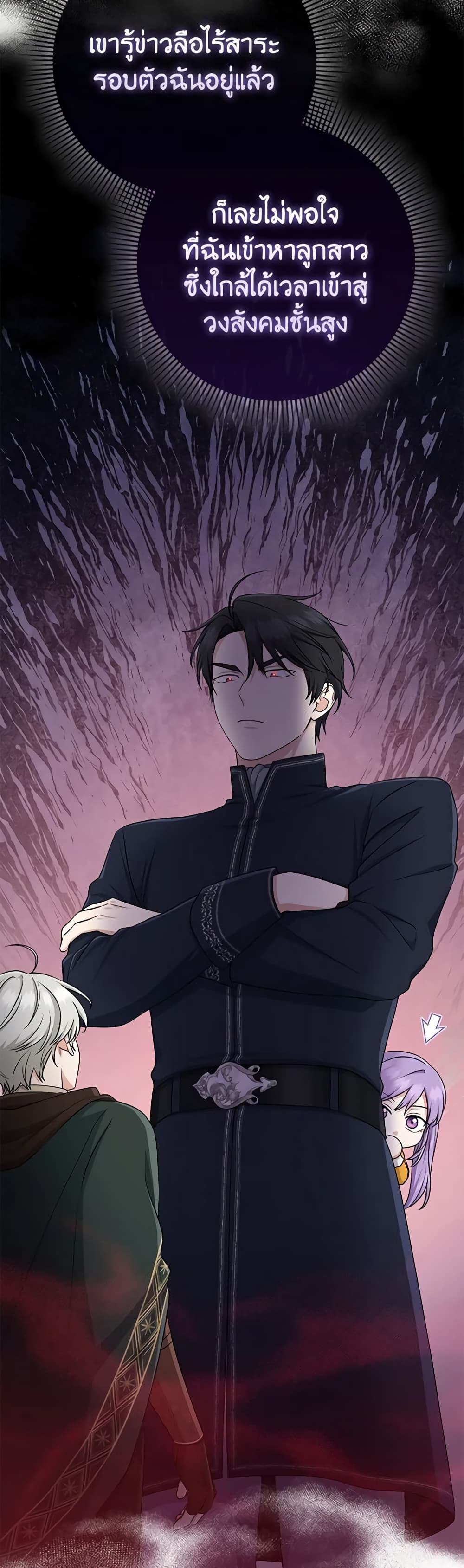I Played the Role of the Adopted Daughter Too Well ตอนที่ 53 29