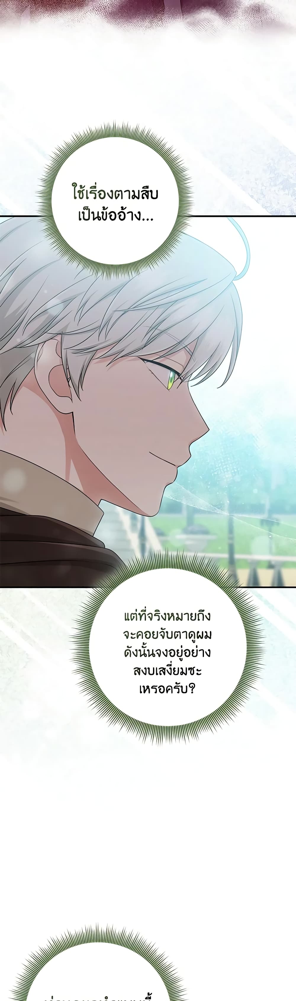 I Played the Role of the Adopted Daughter Too Well ตอนที่ 53 30