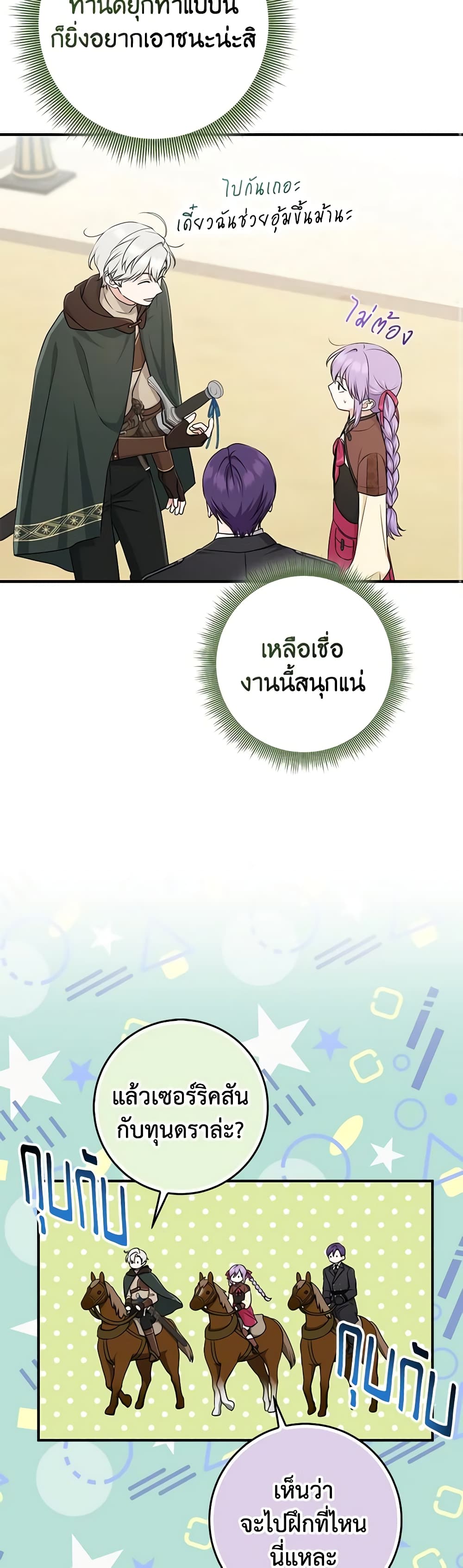 I Played the Role of the Adopted Daughter Too Well ตอนที่ 53 31