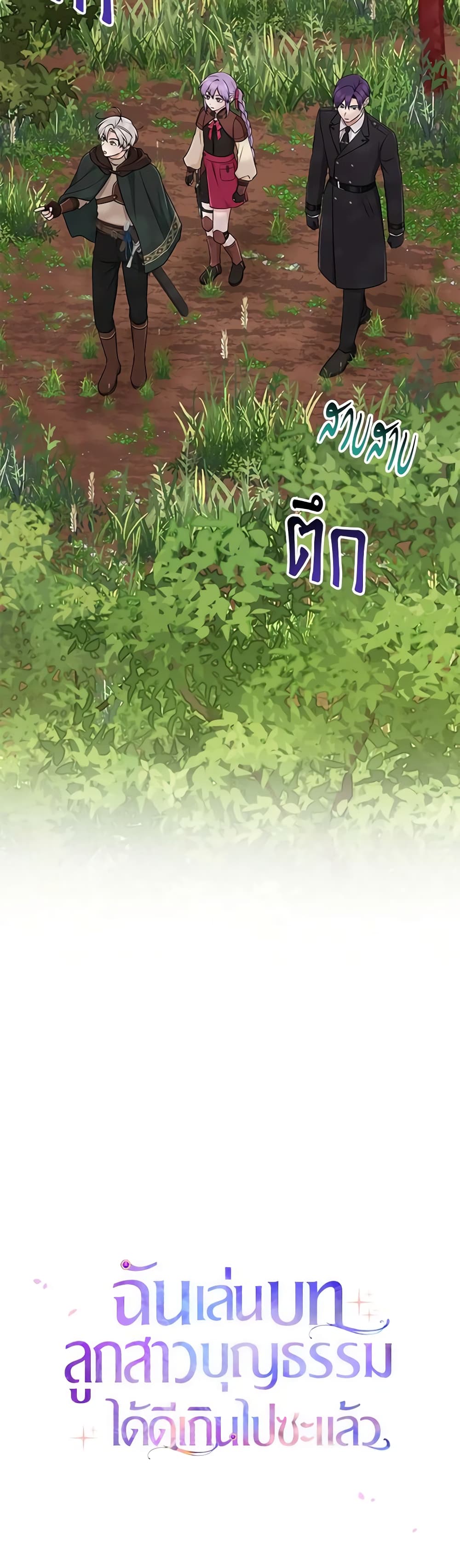 I Played the Role of the Adopted Daughter Too Well ตอนที่ 53 39