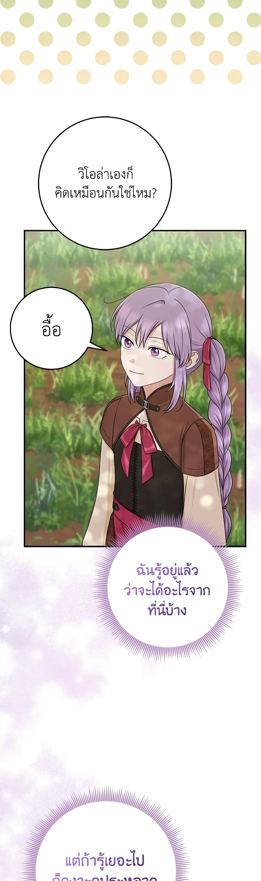 I Played the Role of the Adopted Daughter Too Well ตอนที่ 53 37