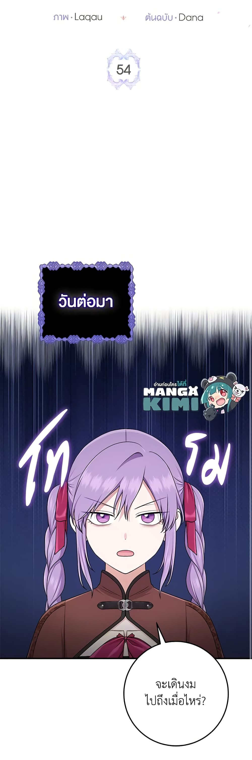 I Played the Role of the Adopted Daughter Too Well ตอนที่ 54 5