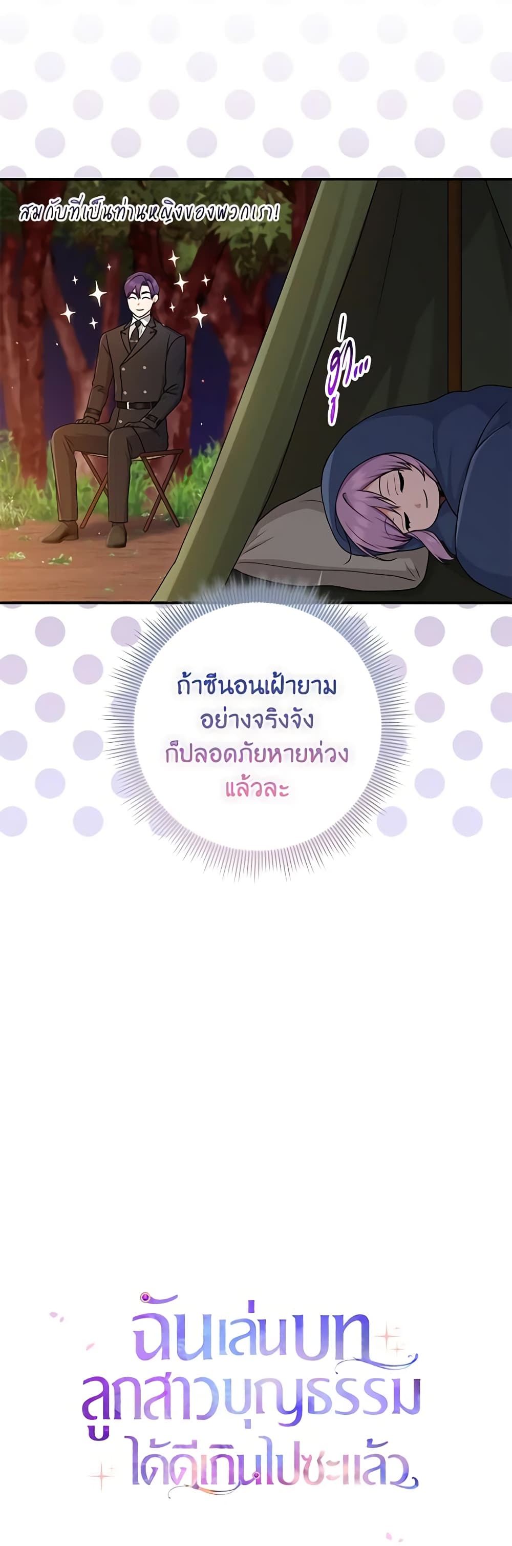 I Played the Role of the Adopted Daughter Too Well ตอนที่ 54 4