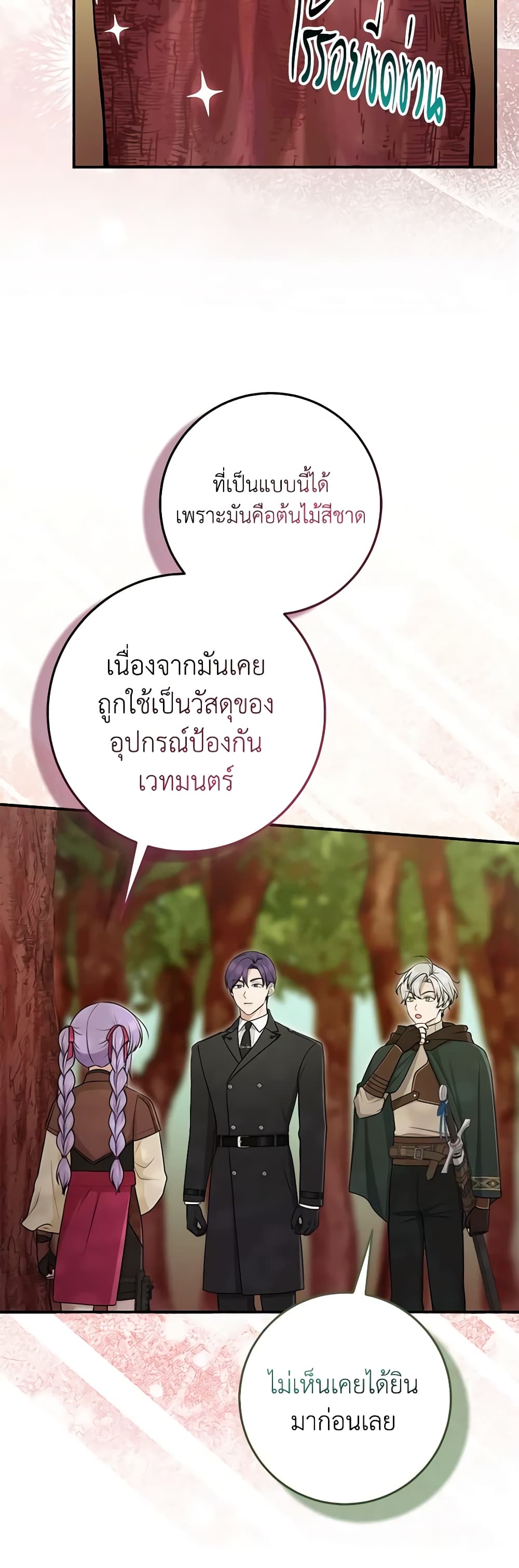I Played the Role of the Adopted Daughter Too Well ตอนที่ 54 7
