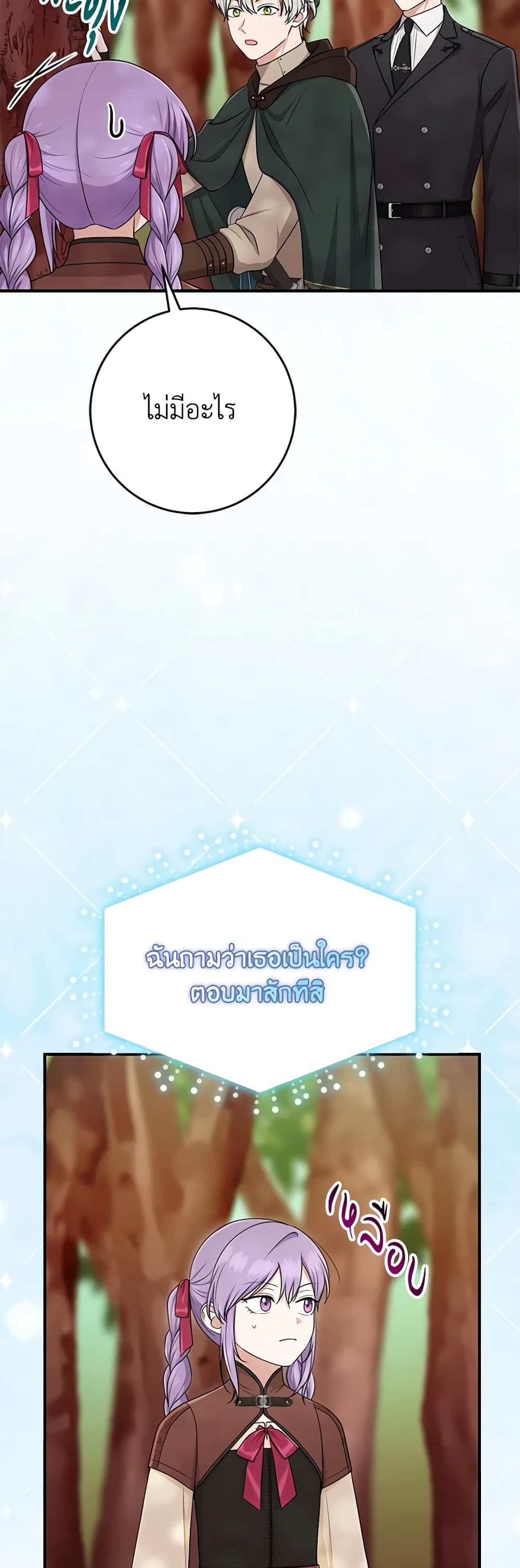 I Played the Role of the Adopted Daughter Too Well ตอนที่ 54 10