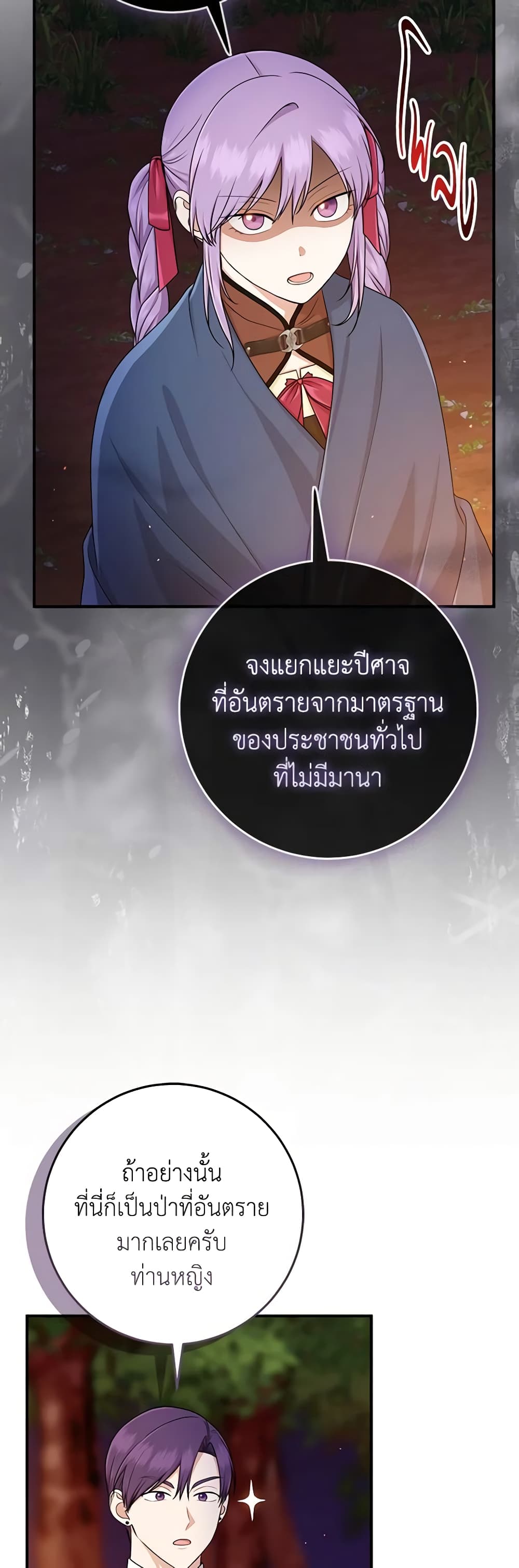 I Played the Role of the Adopted Daughter Too Well ตอนที่ 54 3