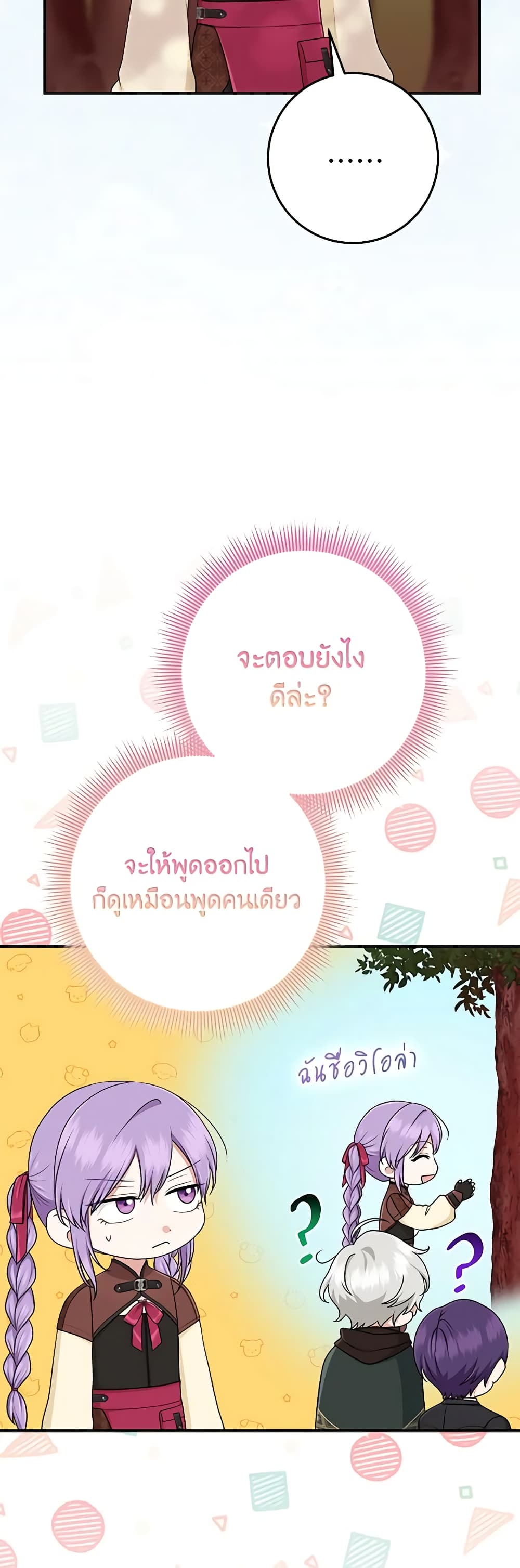 I Played the Role of the Adopted Daughter Too Well ตอนที่ 54 11