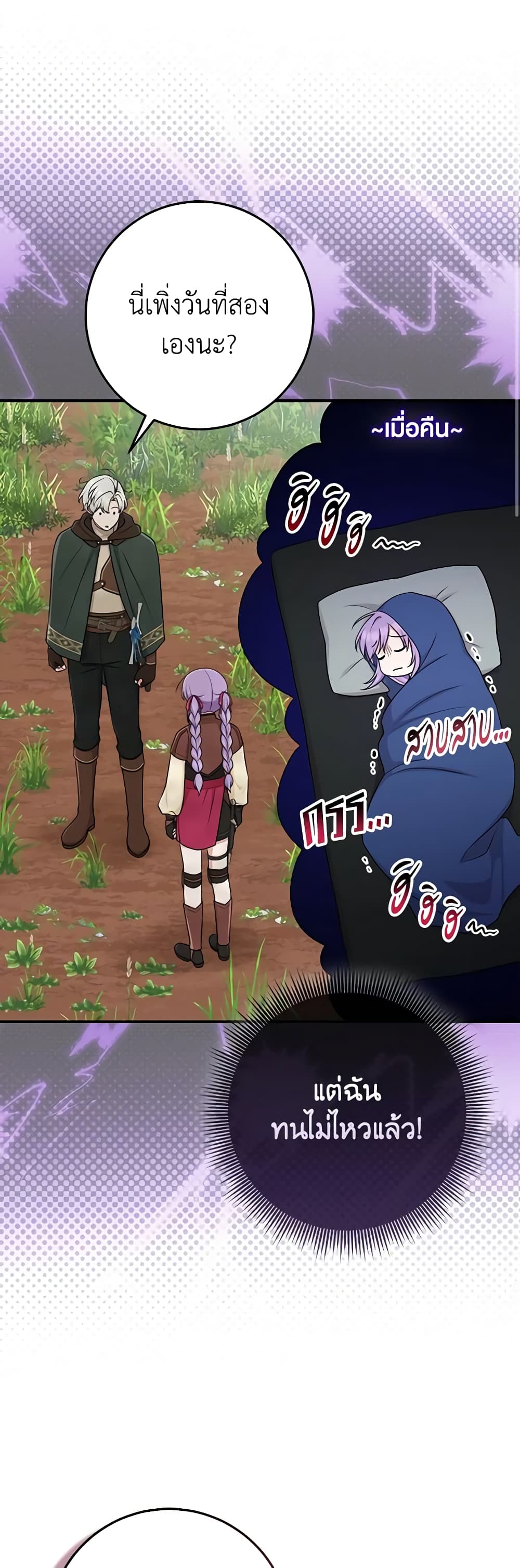 I Played the Role of the Adopted Daughter Too Well ตอนที่ 54 6