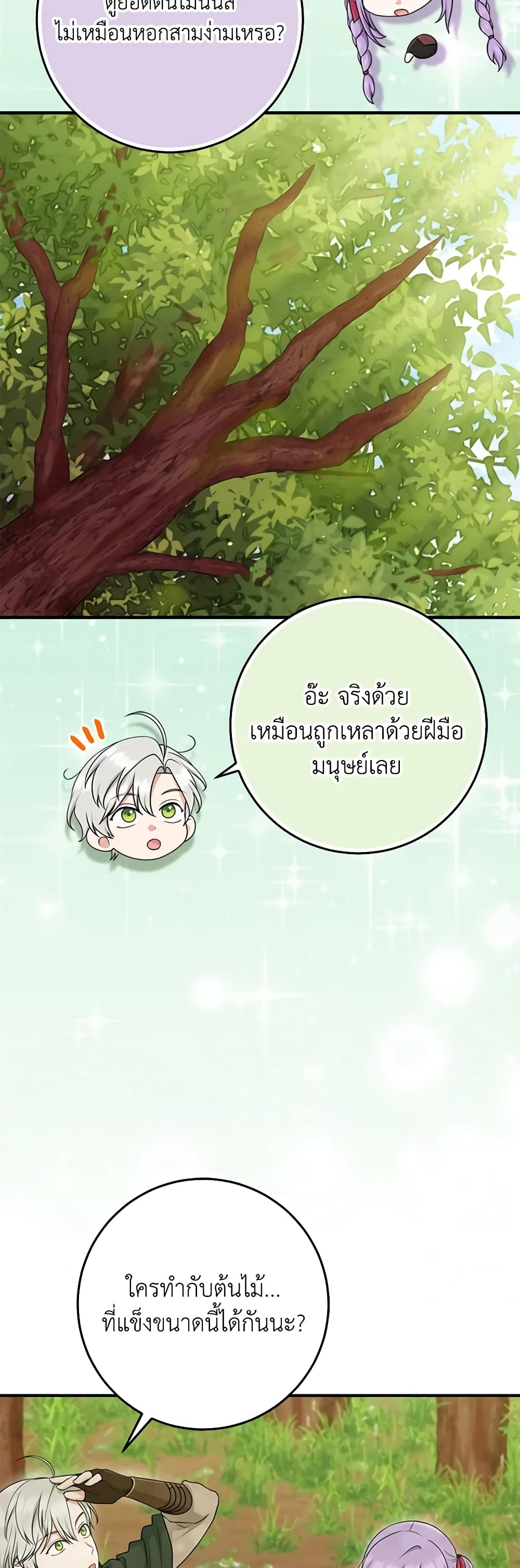 I Played the Role of the Adopted Daughter Too Well ตอนที่ 54 9