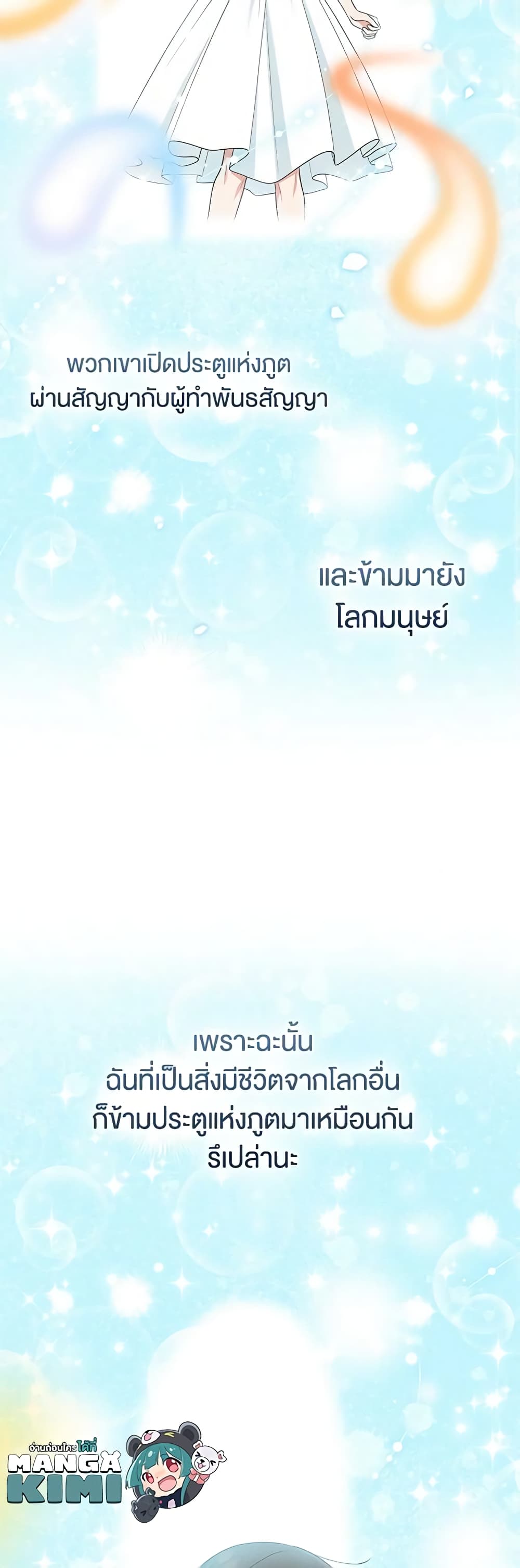 I Played the Role of the Adopted Daughter Too Well ตอนที่ 54 14