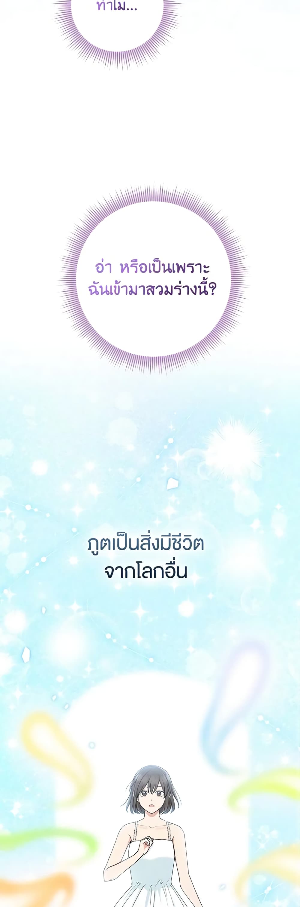 I Played the Role of the Adopted Daughter Too Well ตอนที่ 54 13