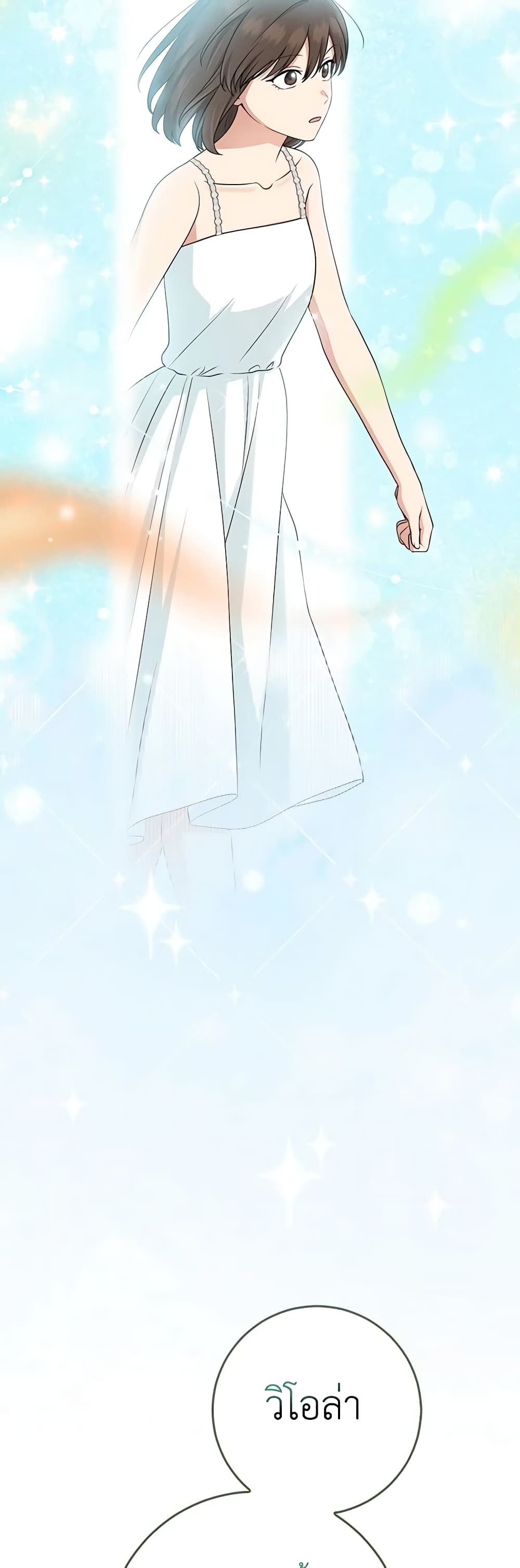 I Played the Role of the Adopted Daughter Too Well ตอนที่ 54 15