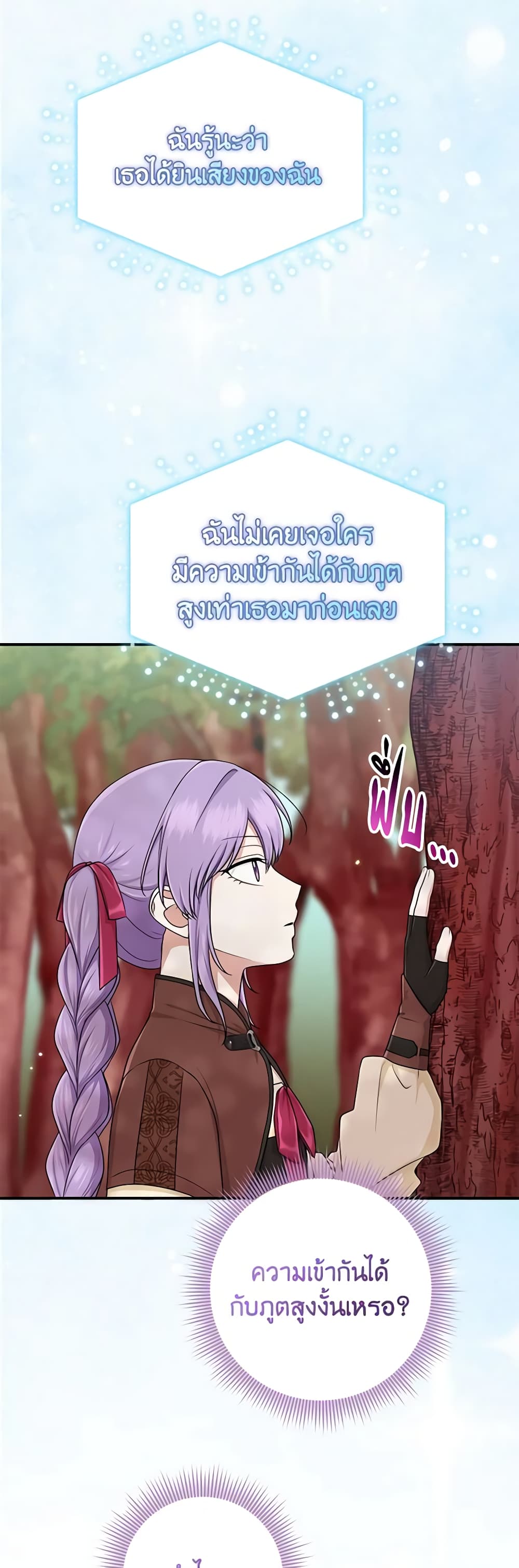I Played the Role of the Adopted Daughter Too Well ตอนที่ 54 12
