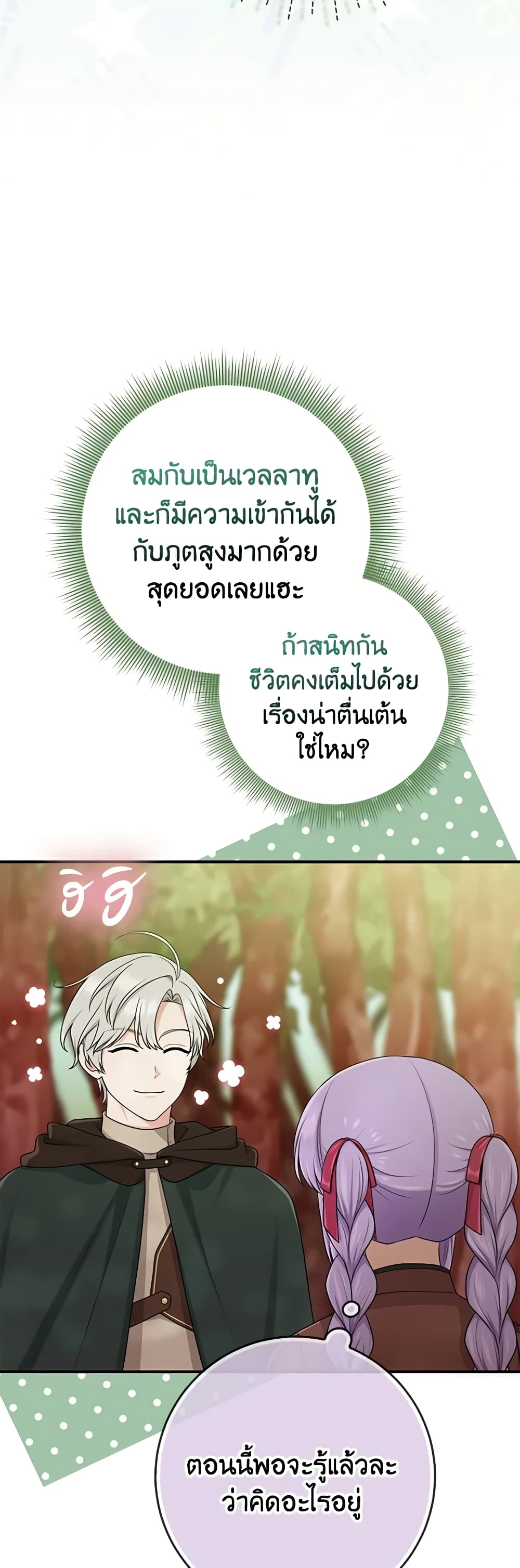 I Played the Role of the Adopted Daughter Too Well ตอนที่ 54 19