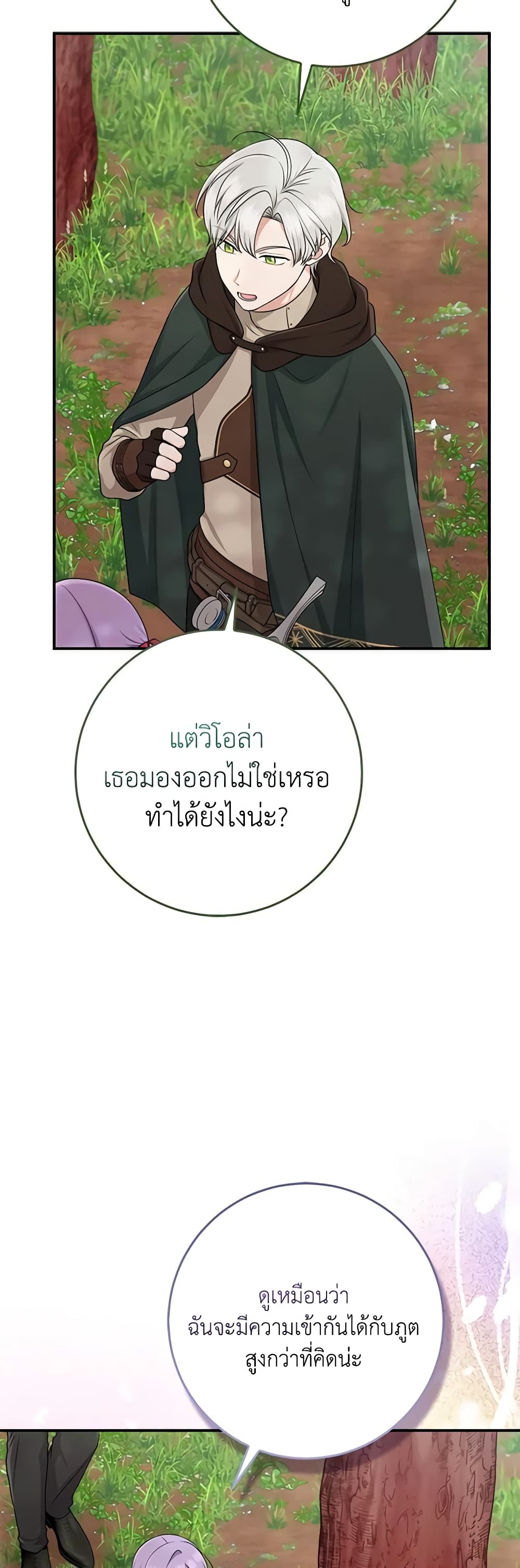 I Played the Role of the Adopted Daughter Too Well ตอนที่ 54 17