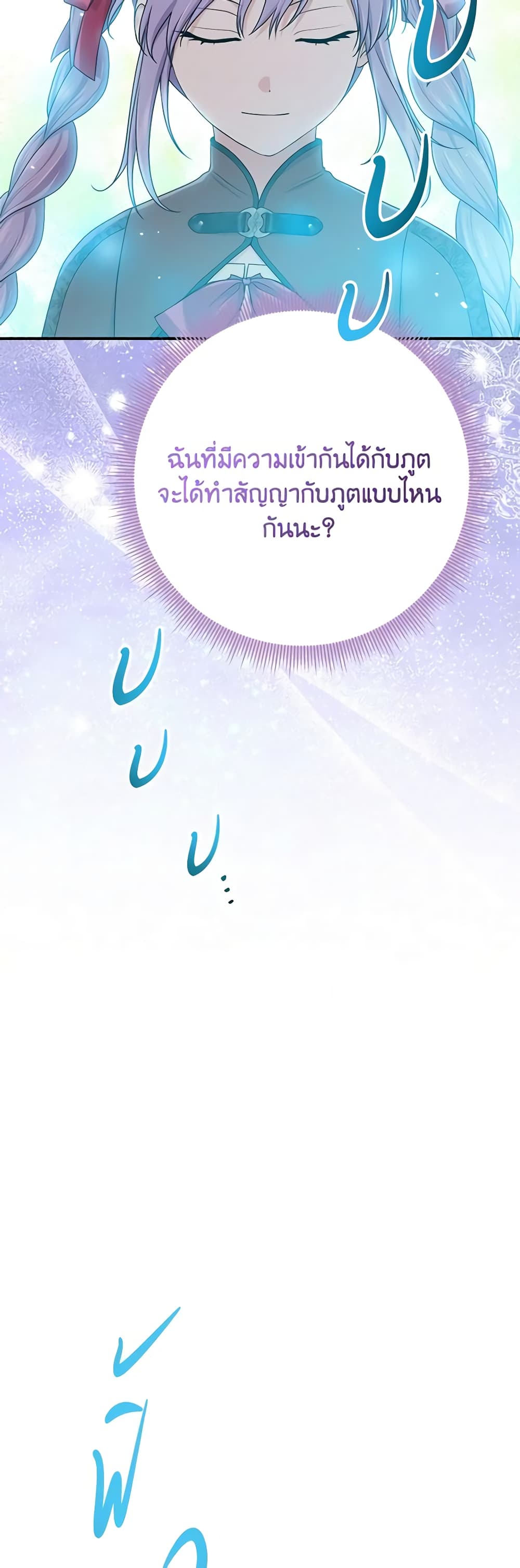 I Played the Role of the Adopted Daughter Too Well ตอนที่ 54 22