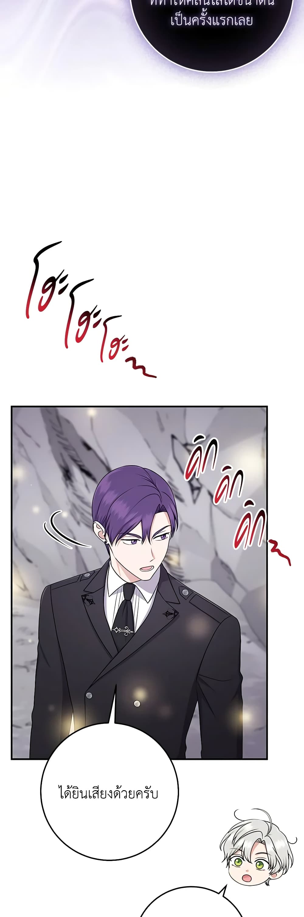 I Played the Role of the Adopted Daughter Too Well ตอนที่ 54 24