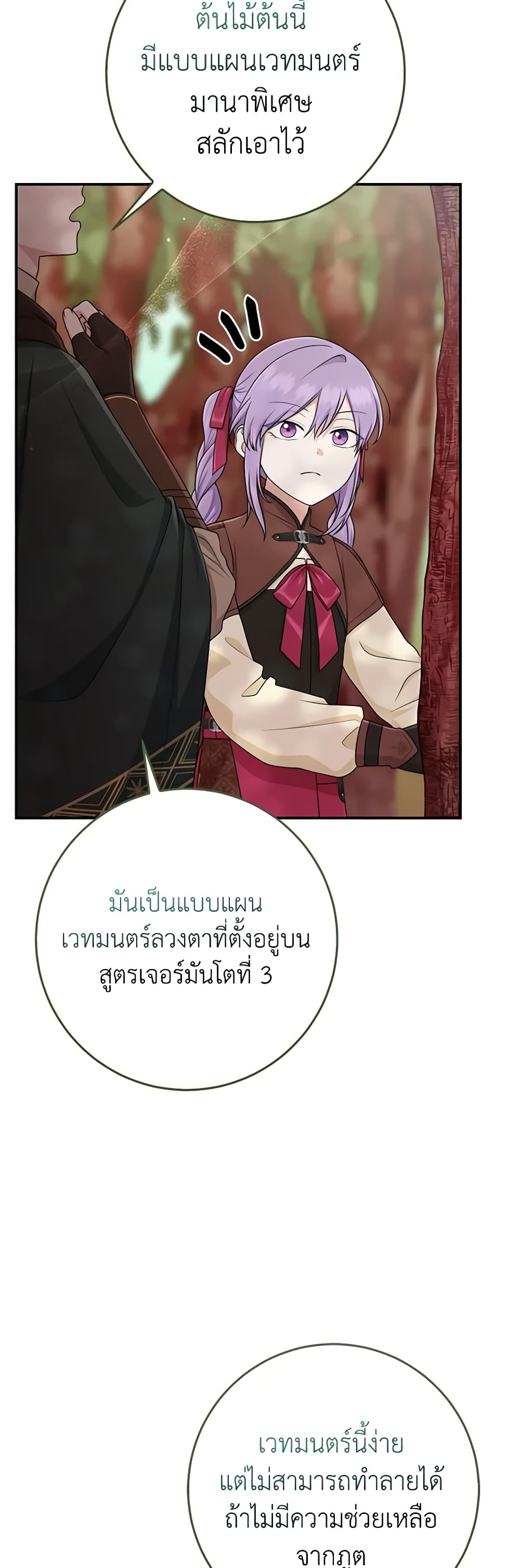 I Played the Role of the Adopted Daughter Too Well ตอนที่ 54 16