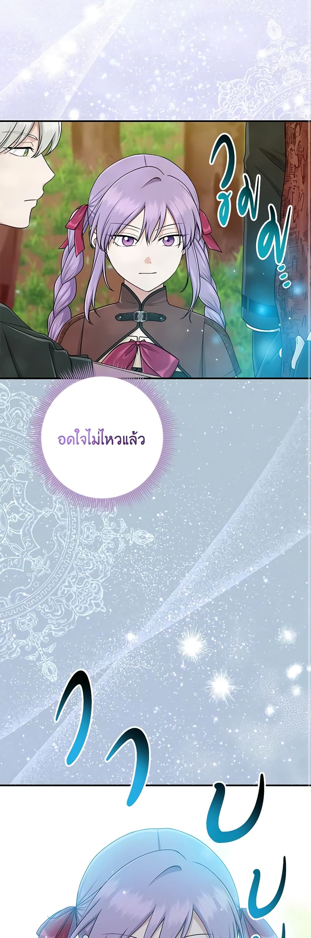 I Played the Role of the Adopted Daughter Too Well ตอนที่ 54 21