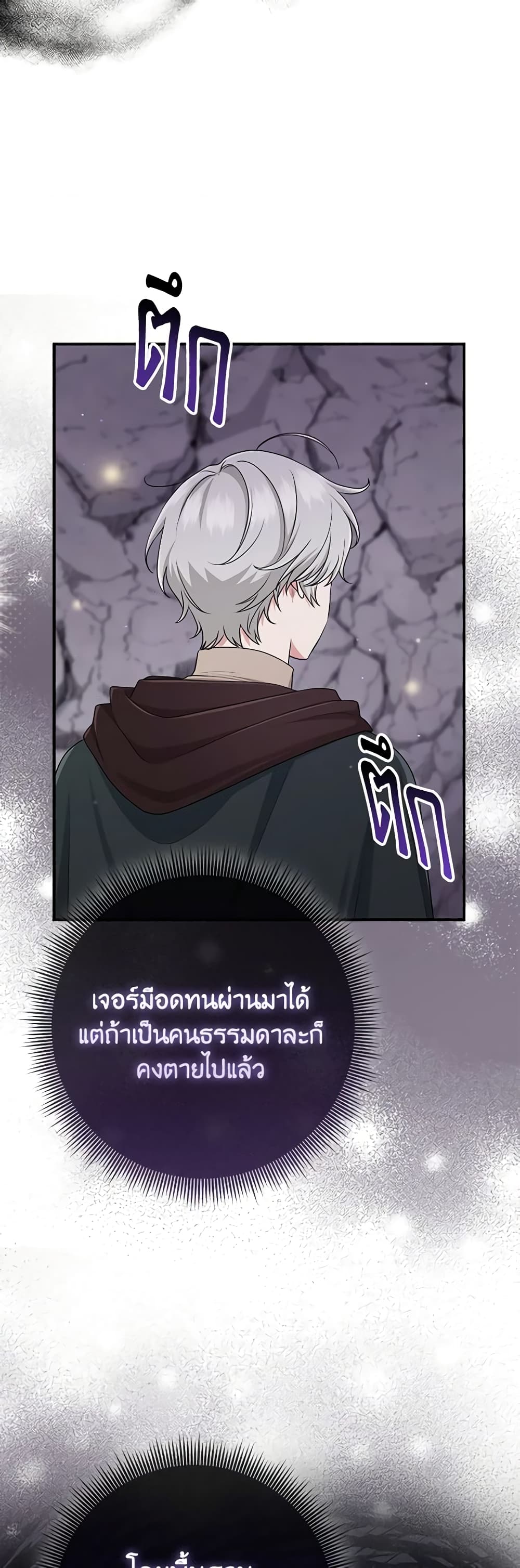 I Played the Role of the Adopted Daughter Too Well ตอนที่ 54 29