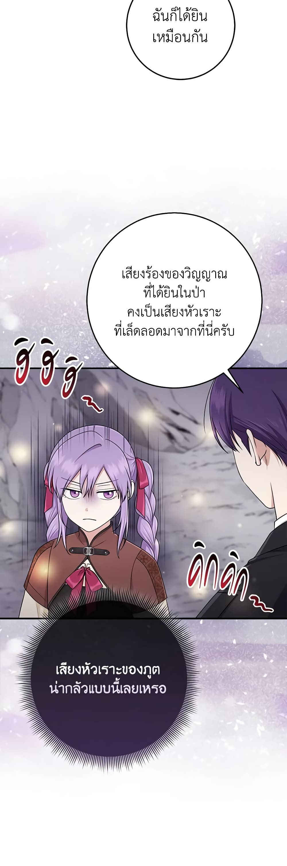 I Played the Role of the Adopted Daughter Too Well ตอนที่ 54 25