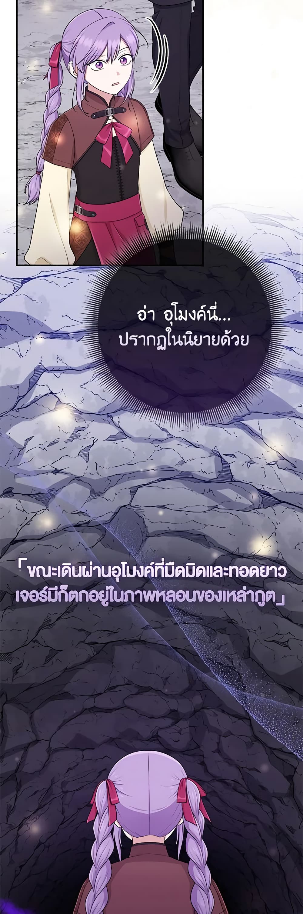 I Played the Role of the Adopted Daughter Too Well ตอนที่ 54 28