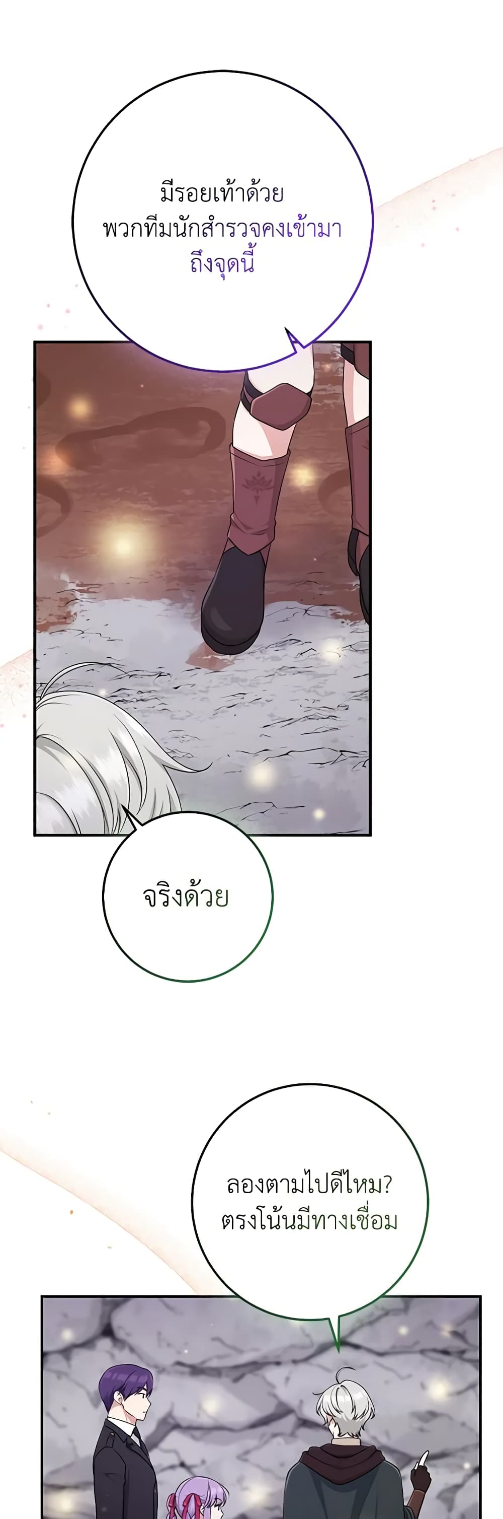 I Played the Role of the Adopted Daughter Too Well ตอนที่ 54 26