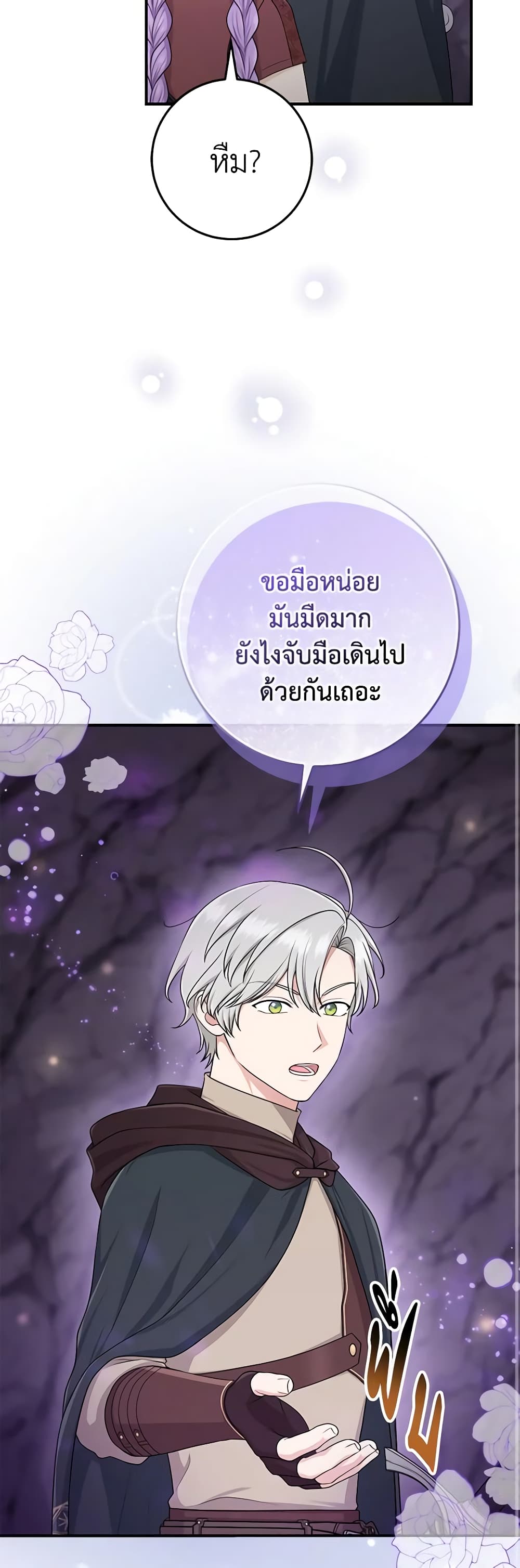 I Played the Role of the Adopted Daughter Too Well ตอนที่ 54 32