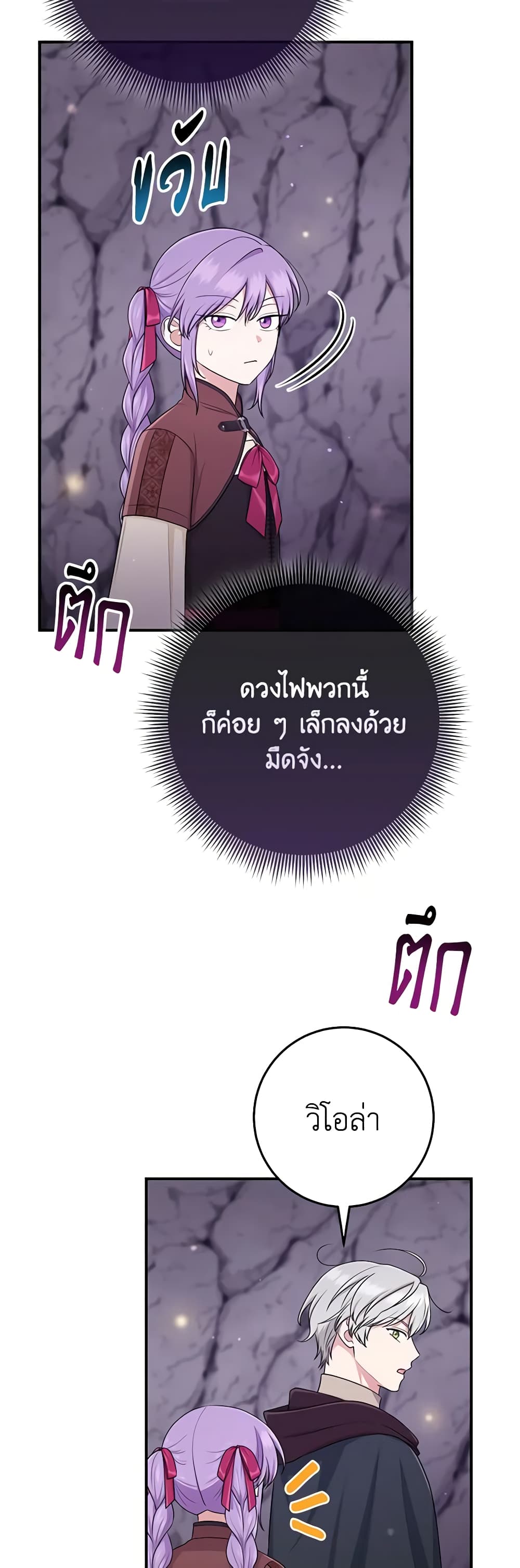 I Played the Role of the Adopted Daughter Too Well ตอนที่ 54 31