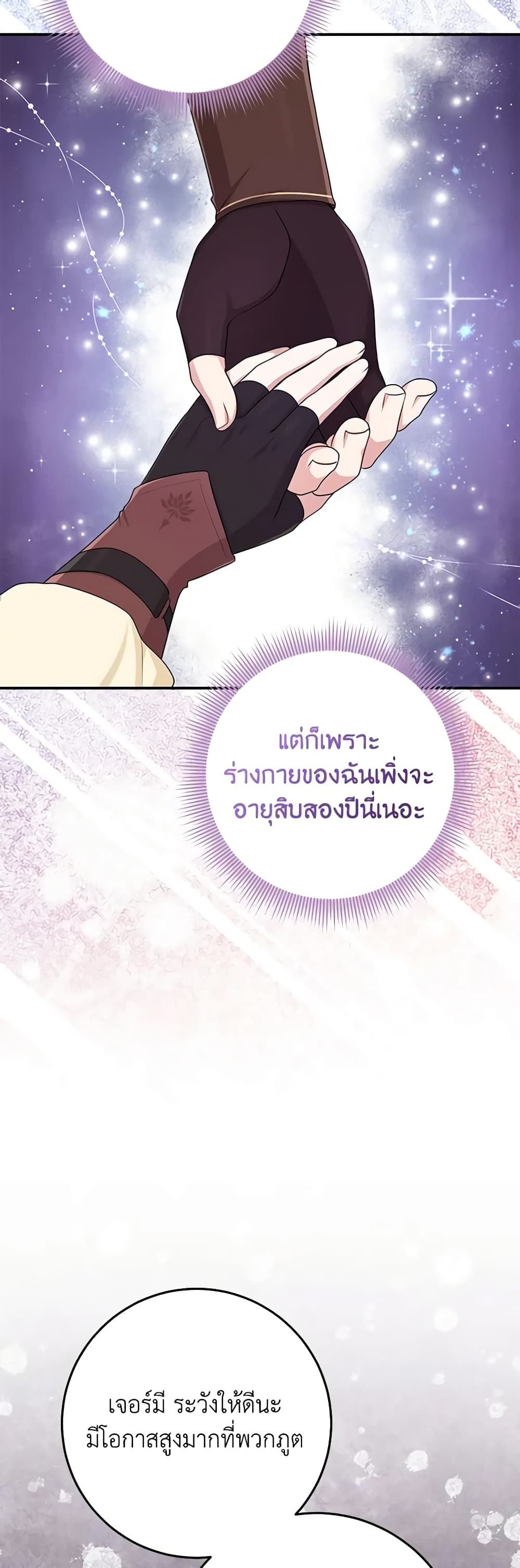 I Played the Role of the Adopted Daughter Too Well ตอนที่ 54 33