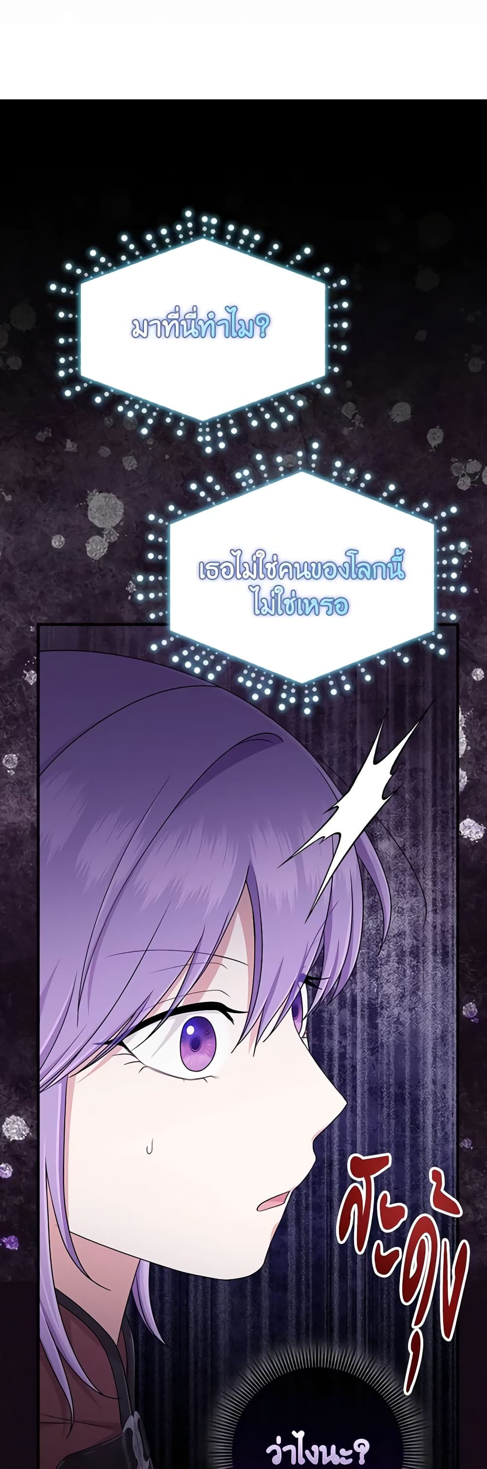 I Played the Role of the Adopted Daughter Too Well ตอนที่ 54 35