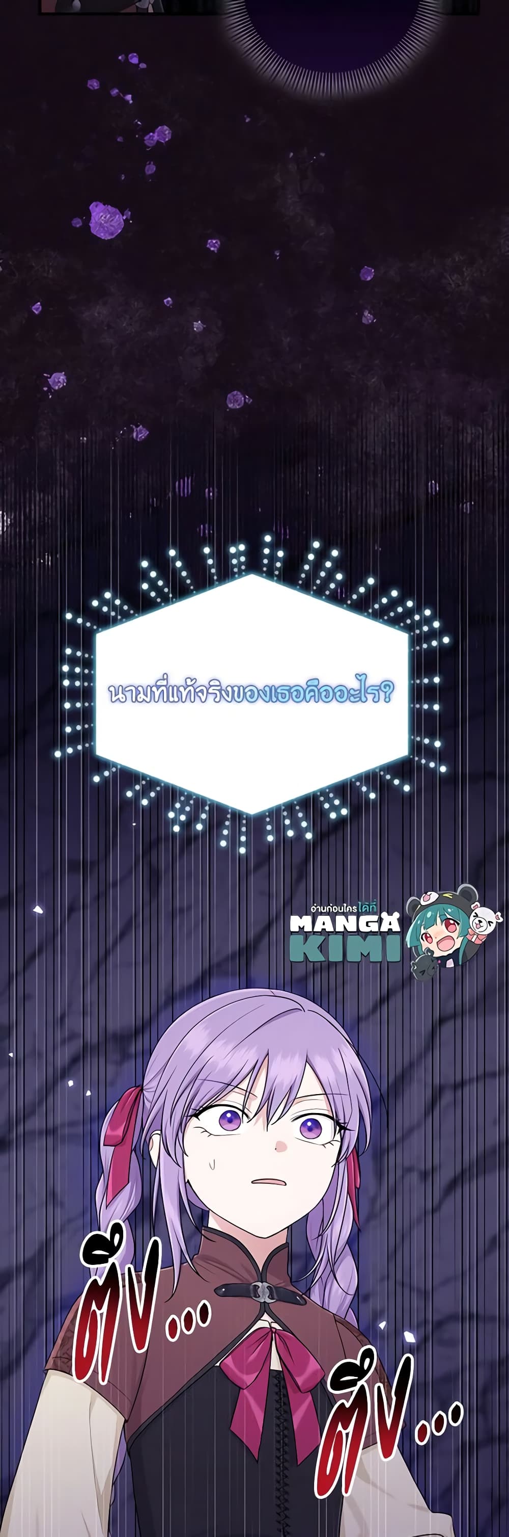 I Played the Role of the Adopted Daughter Too Well ตอนที่ 54 36