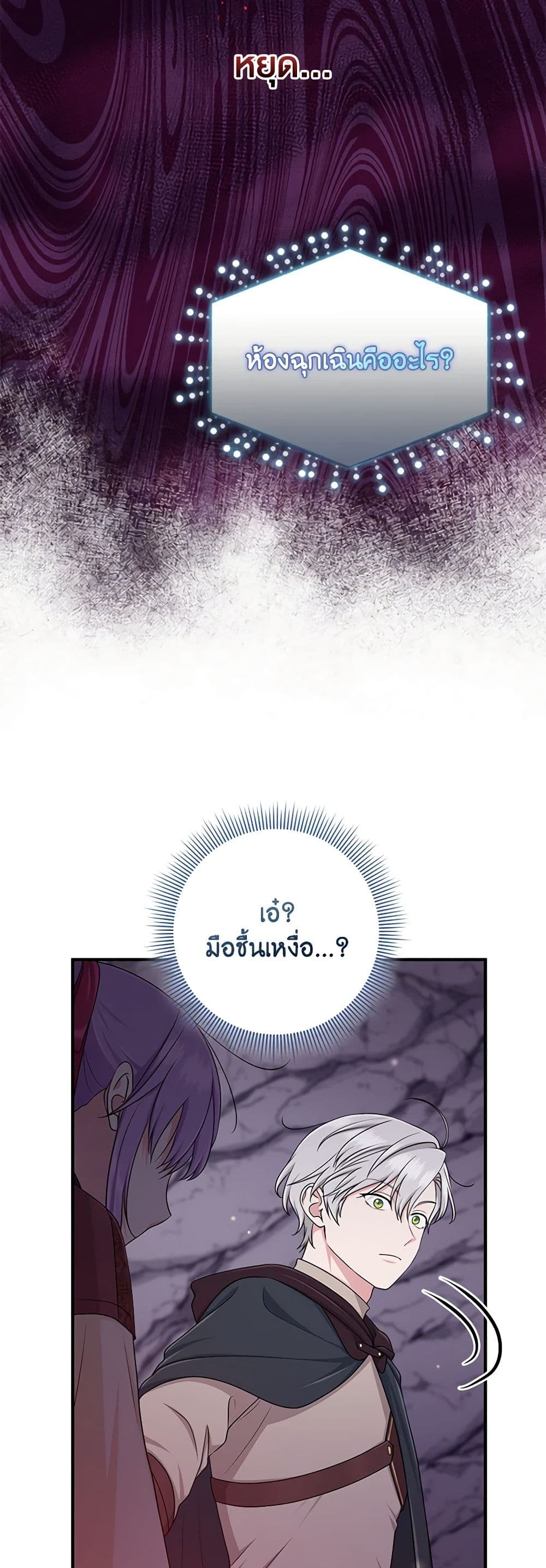 I Played the Role of the Adopted Daughter Too Well ตอนที่ 55 6