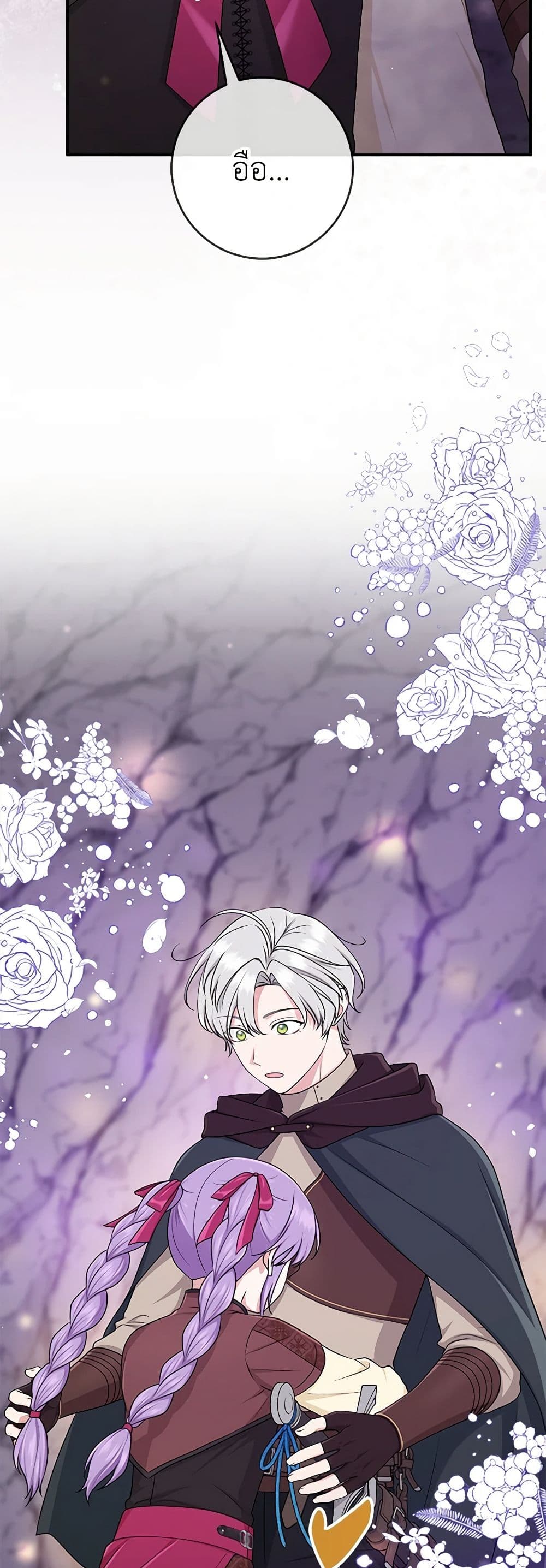 I Played the Role of the Adopted Daughter Too Well ตอนที่ 55 8
