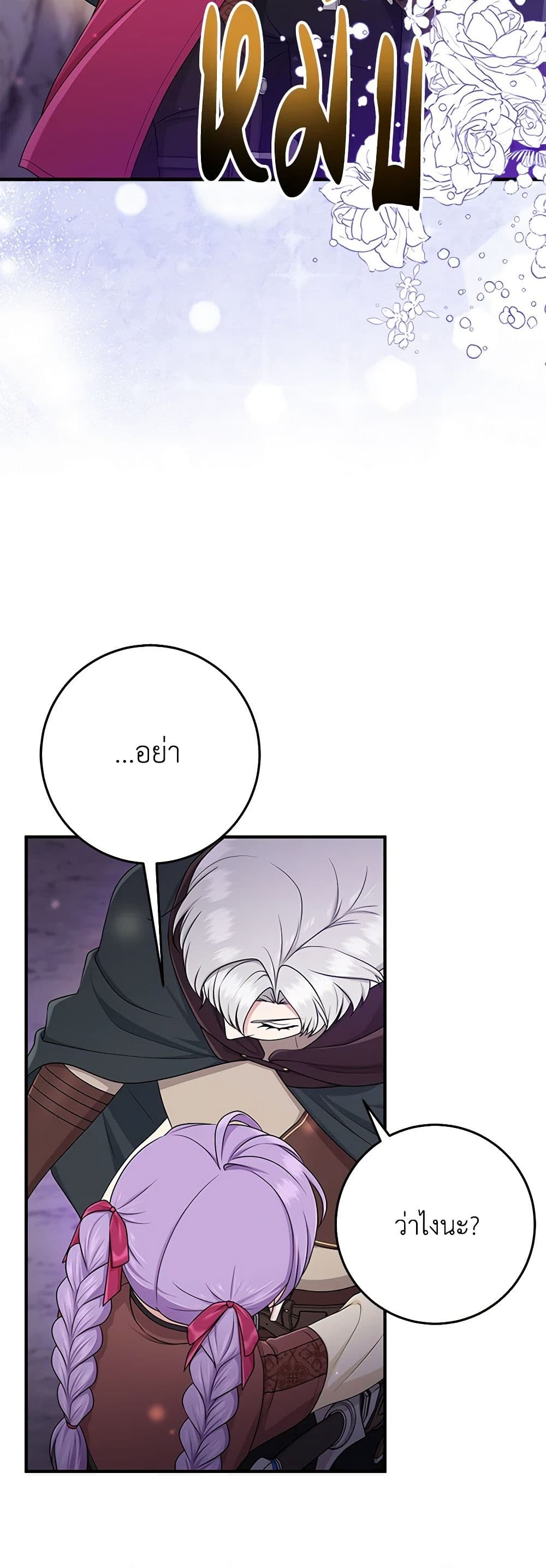 I Played the Role of the Adopted Daughter Too Well ตอนที่ 55 9