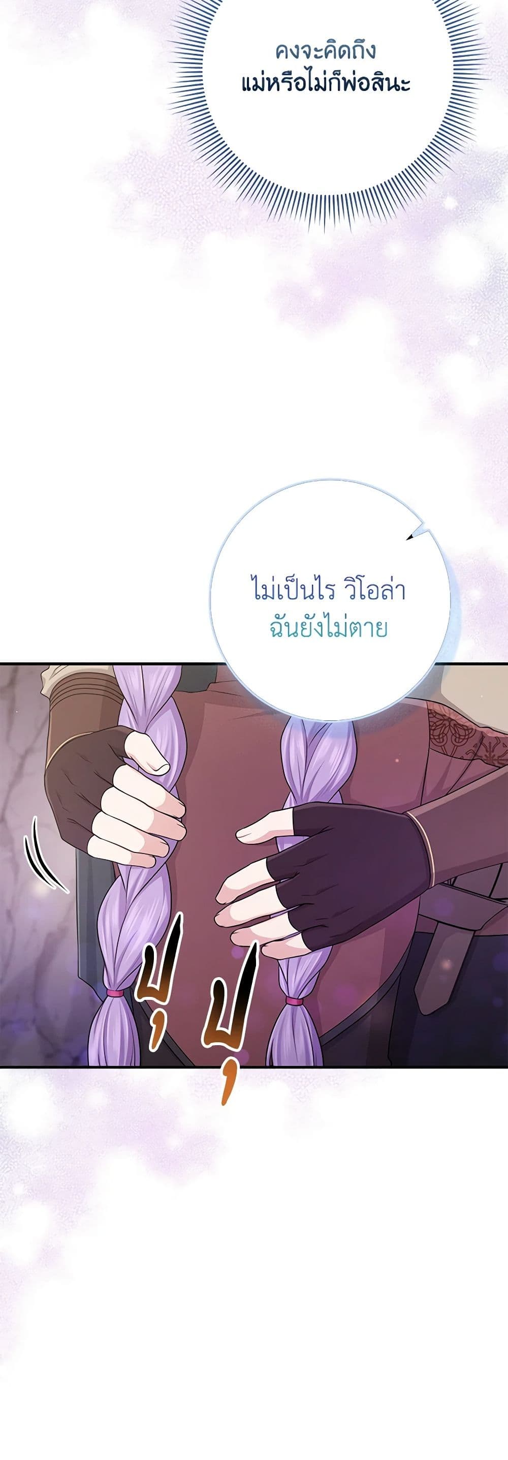 I Played the Role of the Adopted Daughter Too Well ตอนที่ 55 13