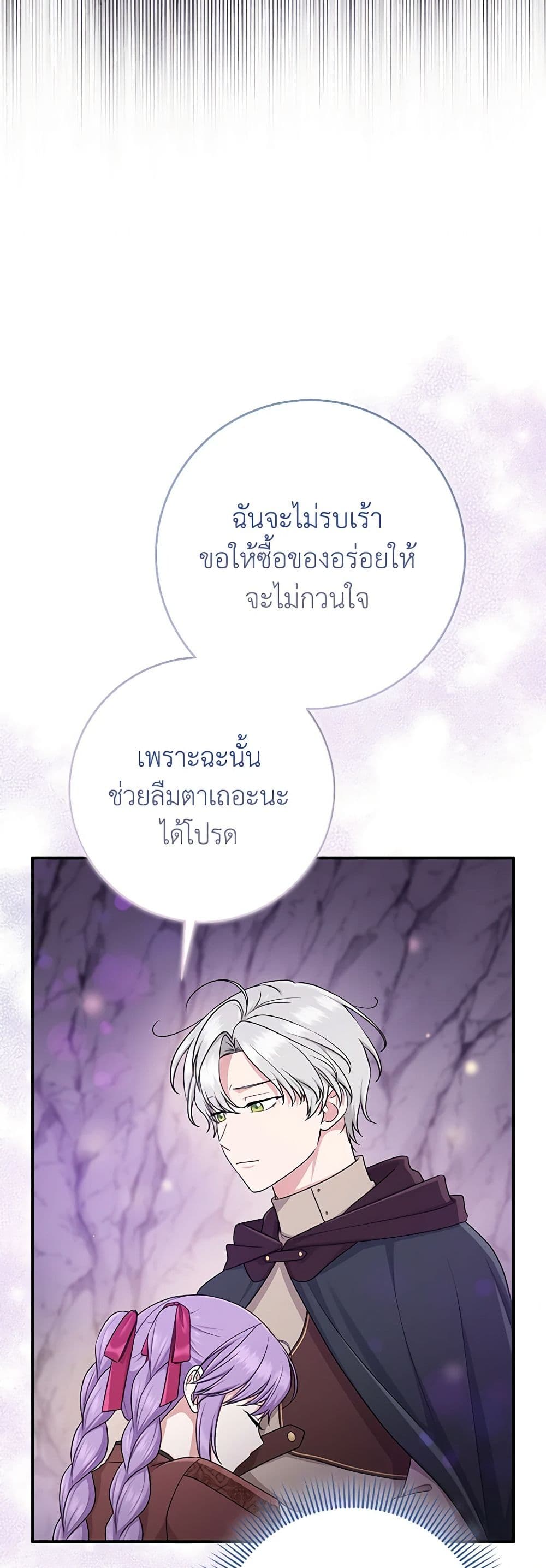 I Played the Role of the Adopted Daughter Too Well ตอนที่ 55 12