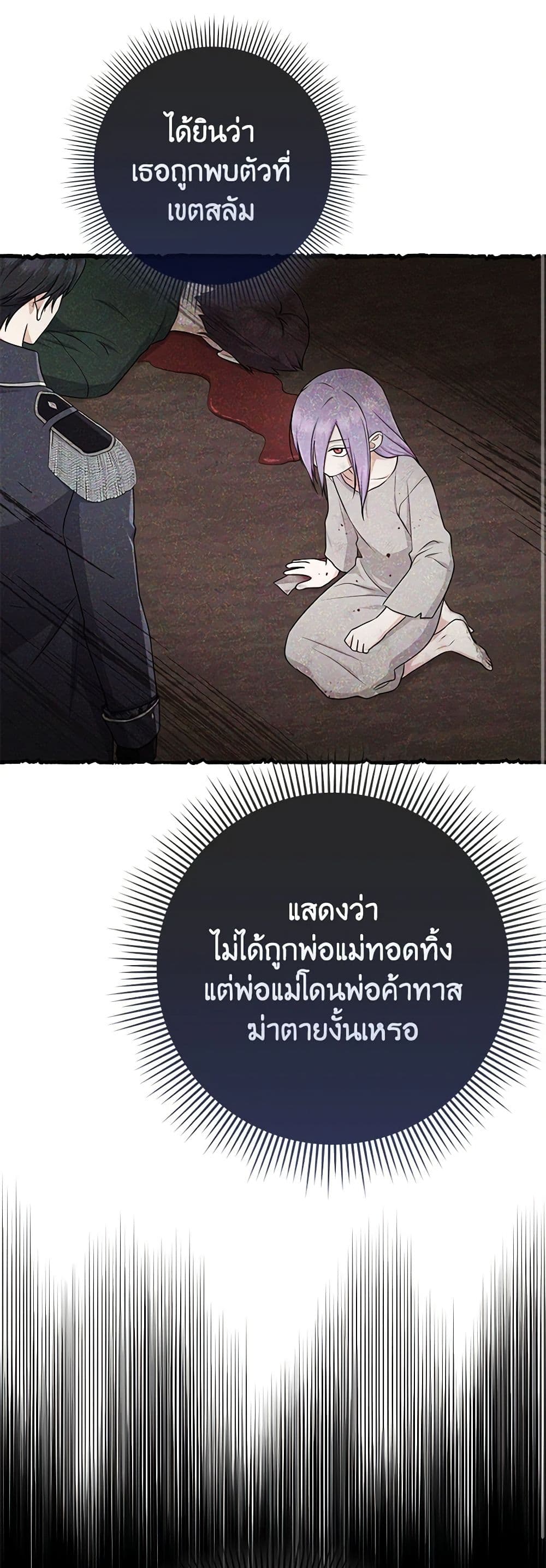 I Played the Role of the Adopted Daughter Too Well ตอนที่ 55 14