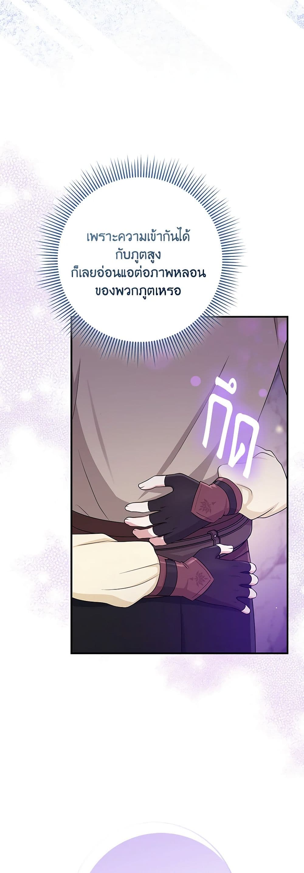 I Played the Role of the Adopted Daughter Too Well ตอนที่ 55 11
